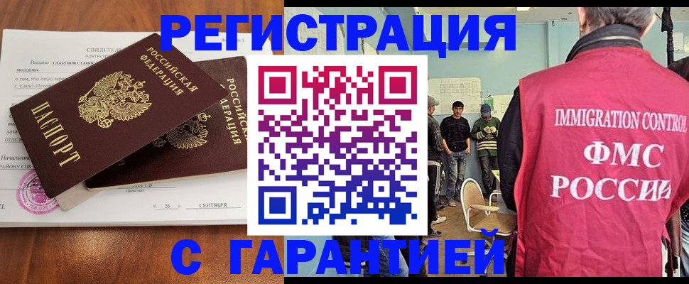 прописка в квартире в Крымске