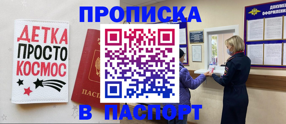 прописка законно в Крымске