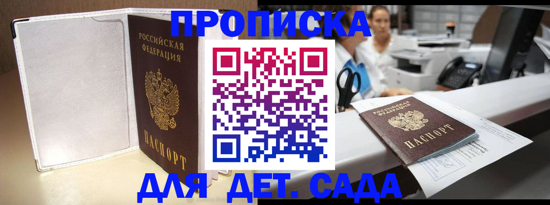прописка паспорт в Крымске